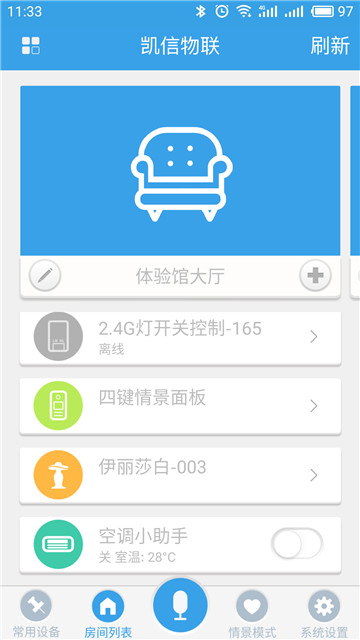 凯信物联软件