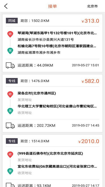 货运多软件