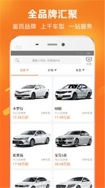 开星选车app
