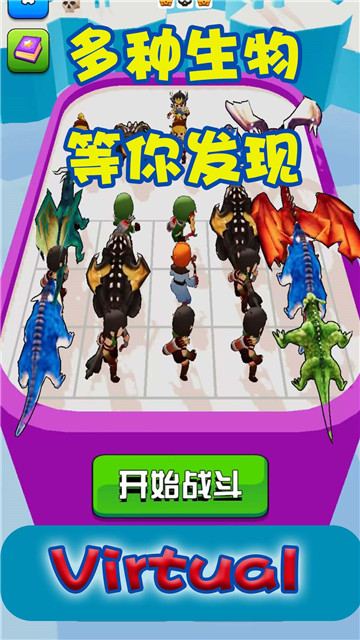 虚拟对决截图