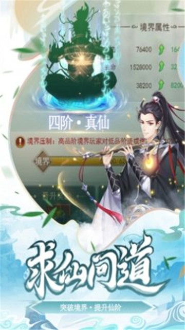 天炼仙魔对战截图