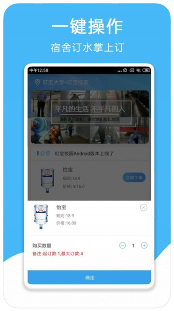 叮宝校园app