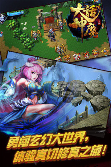 大话神魔截图