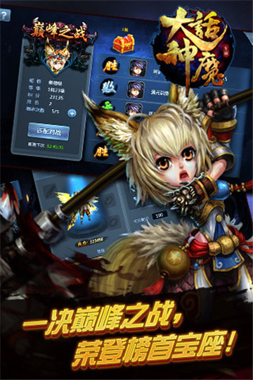 大话神魔截图