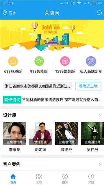 荣装网