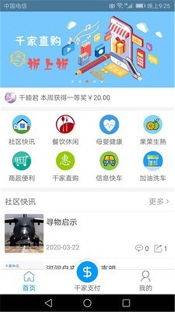 千家app