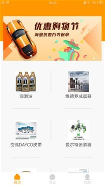 捷创云配app