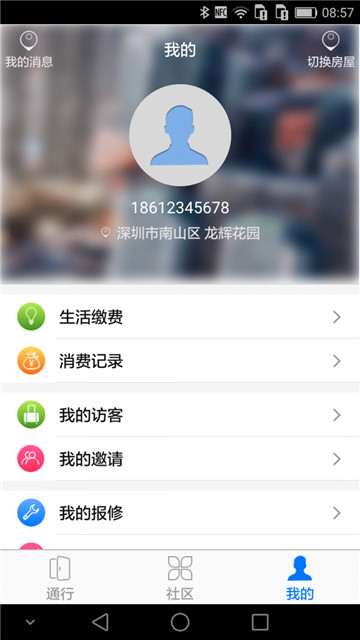 乐在家软件