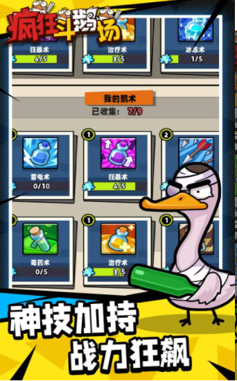 疯狂斗鹅场截图
