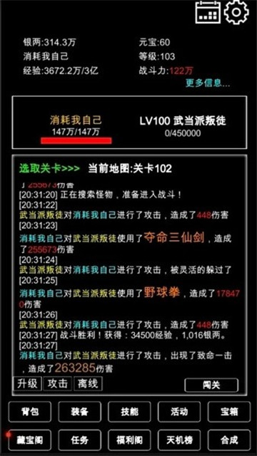 江南武侠见闻录截图