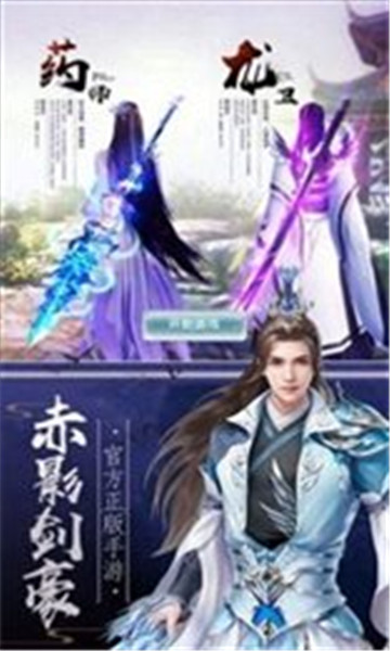 仙剑劫缘录截图
