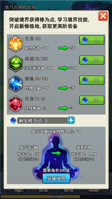 十万年苦修截图