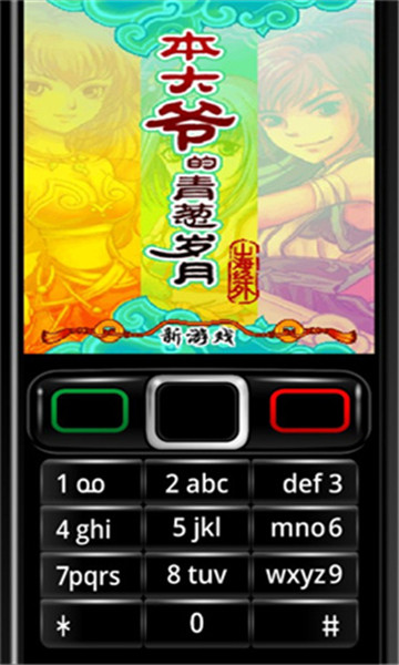 本大爷的青葱岁月截图