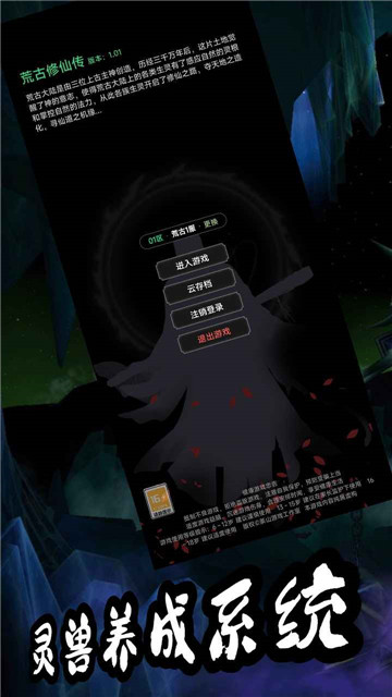 荒古修仙传截图