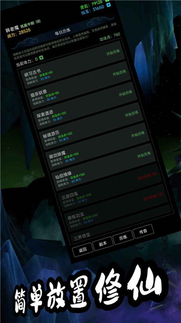 荒古修仙传截图