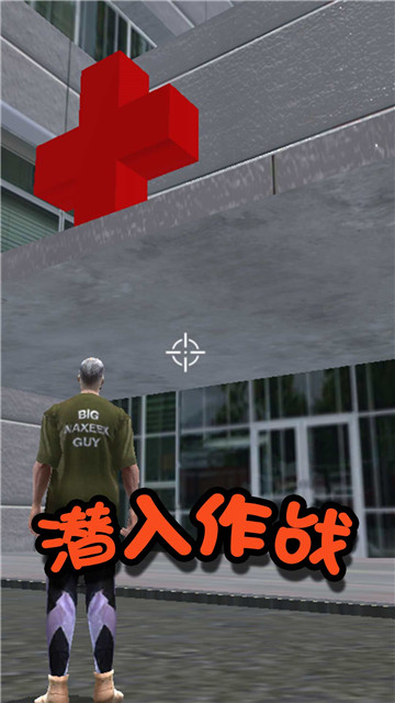 都市救援行动截图