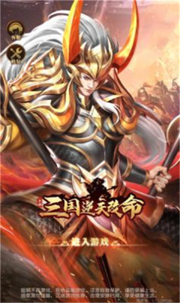 三国逆天改命截图