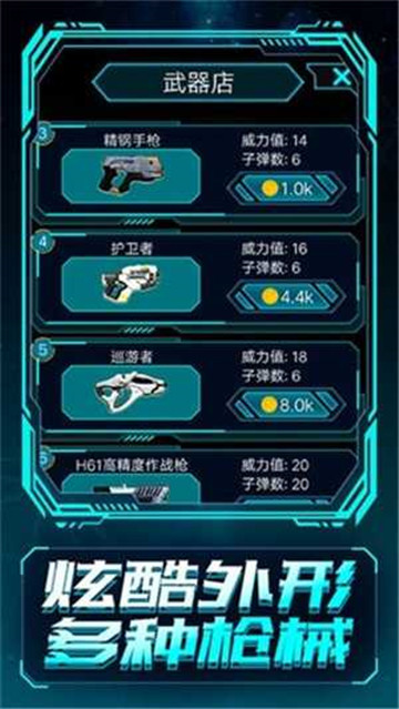 开枪别犹豫截图