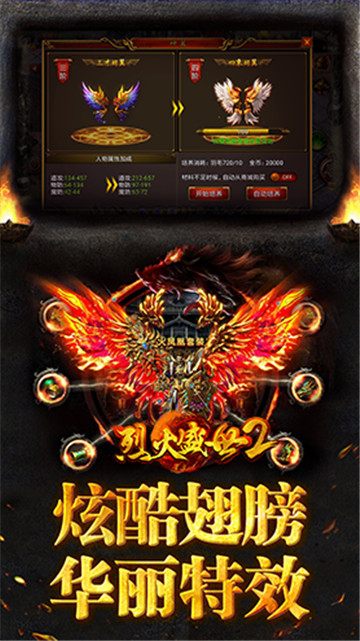 烈火盛世2截图