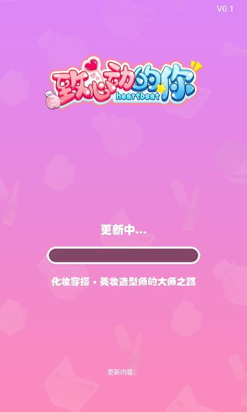 致心动的你截图