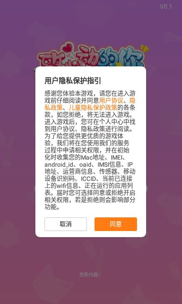 致心动的你截图