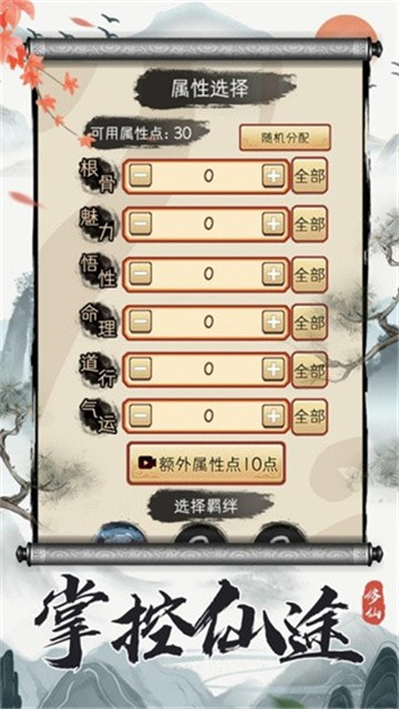 凡人修仙重开录截图
