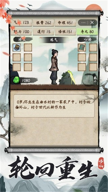 凡人修仙重开录截图