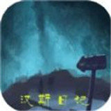 汉斯日记