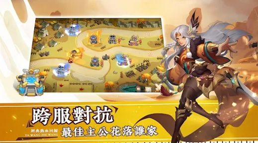 塔王三国志截图