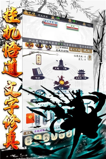 玄机悟道修真截图