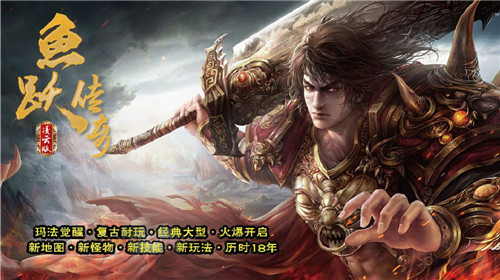 鱼跃传奇截图