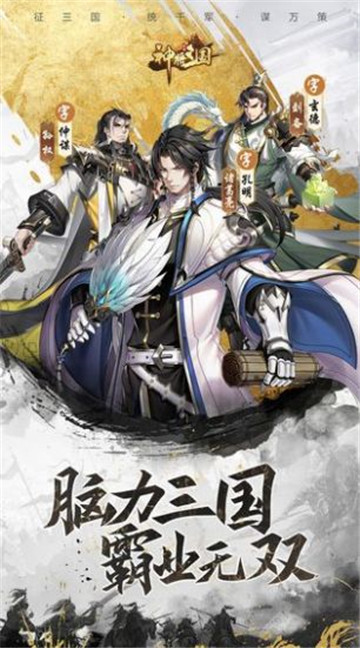 风起新三国截图