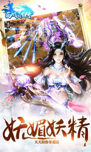 西游伏魔传截图