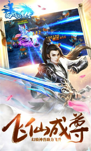 西游伏魔传截图