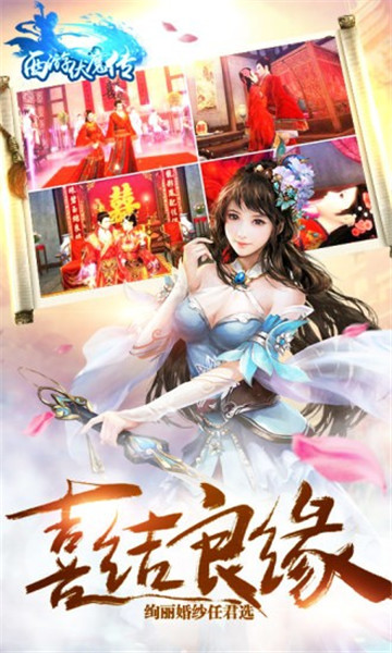 西游伏魔传截图