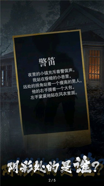诡异小镇截图