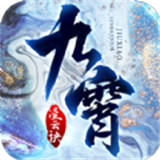 九霄凌云诀