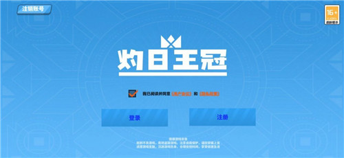 灼日王冠截图