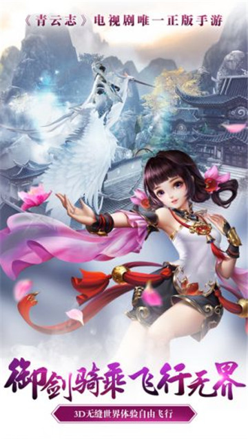 青云志降魔传说截图