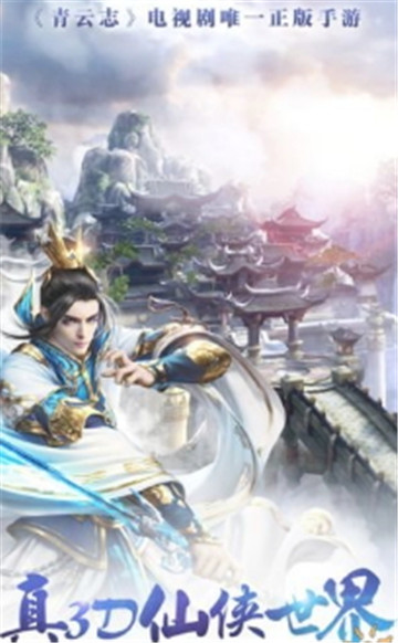 青云志降魔传说截图