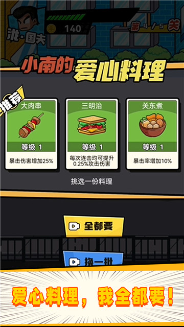 指尖激斗截图