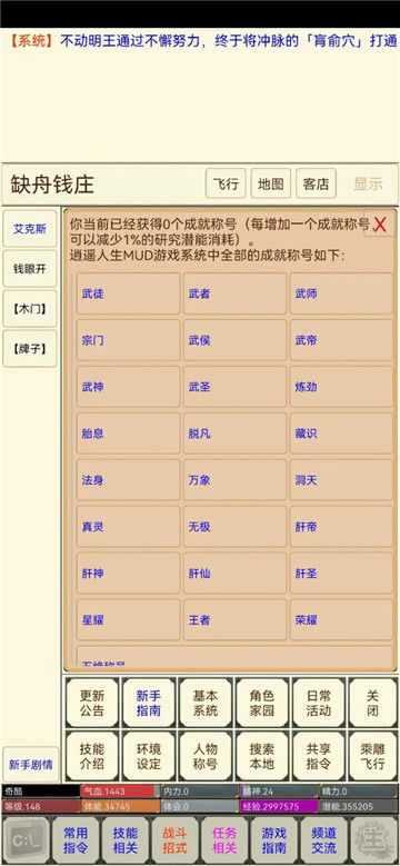 剑诀录截图