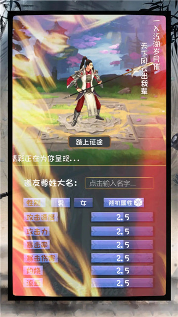 登天仙路截图