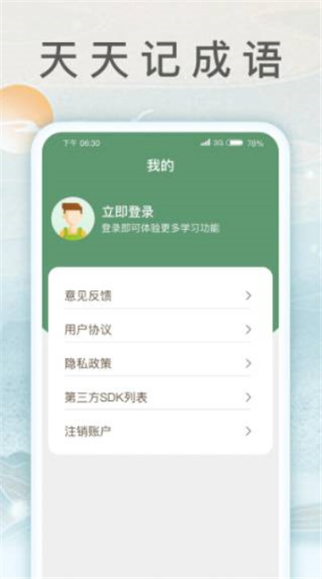 锦绣成语截图