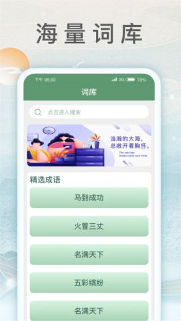 锦绣成语截图