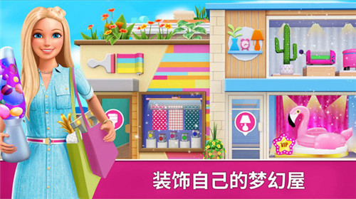 芭比小屋梦幻生活截图
