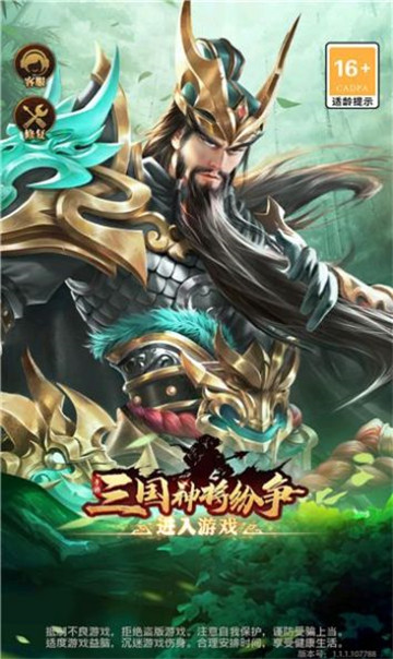 三国神将纷争截图