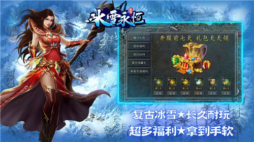 豪情冰雪永恒截图