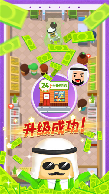 小老板大冒险截图