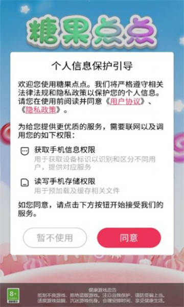 糖果点点截图